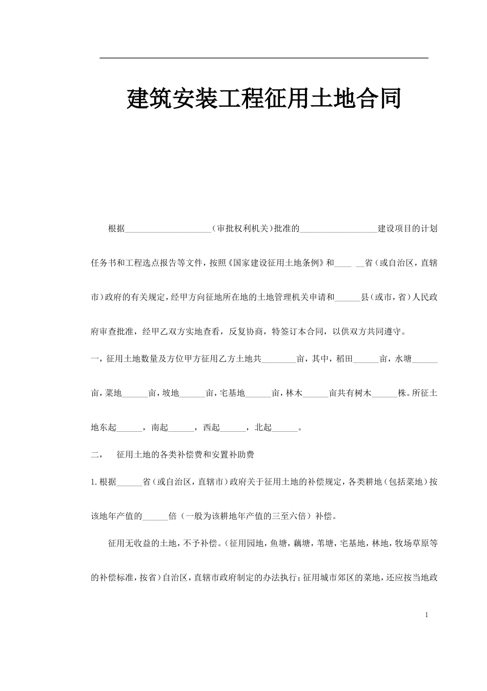 房地产、物业、土地、规划合同.doc_第1页