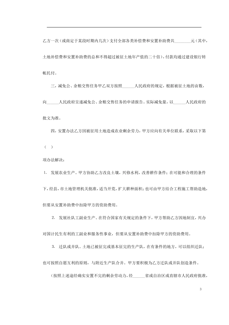 房地产、物业、土地、规划合同.doc_第3页