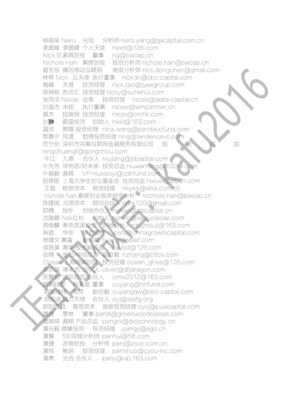 中国投资人邮箱大全.doc_第2页