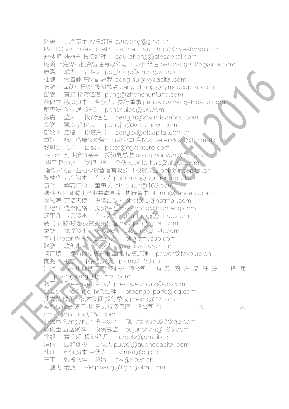 中国投资人邮箱大全.doc_第3页