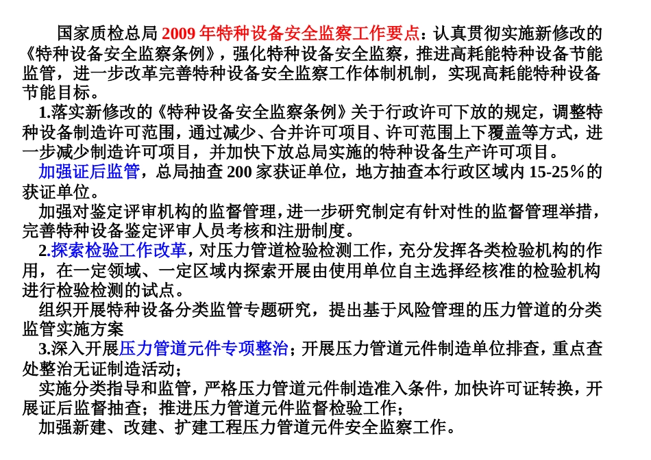 [www.staffempire.com]-TSG D0001-2009 压力管道安全技术监察规程 工业管道 研讨资料.doc_第2页
