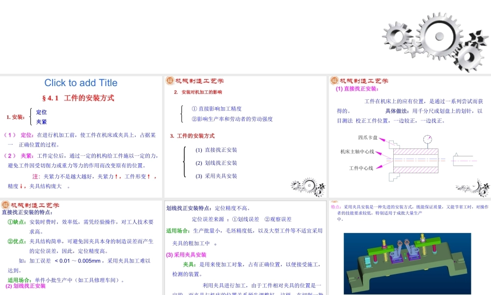 第4章 机床夹具设计.ppt