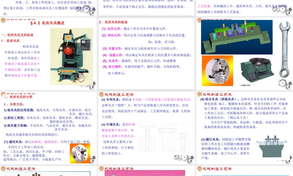 第4章 机床夹具设计.ppt