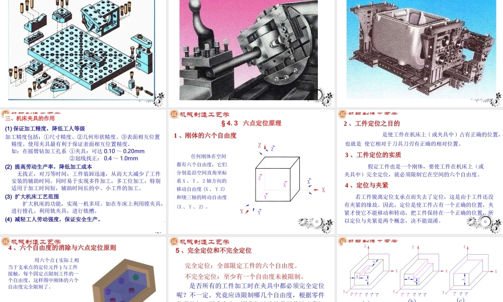 第4章 机床夹具设计.ppt