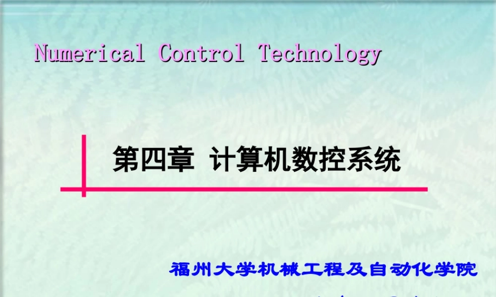 第四章 计算机数控（CNC）系统.ppt