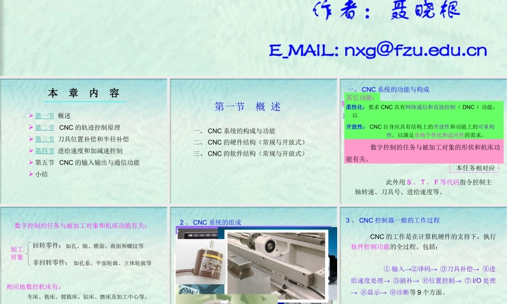 第四章 计算机数控（CNC）系统.ppt