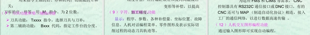 第四章 计算机数控（CNC）系统.ppt