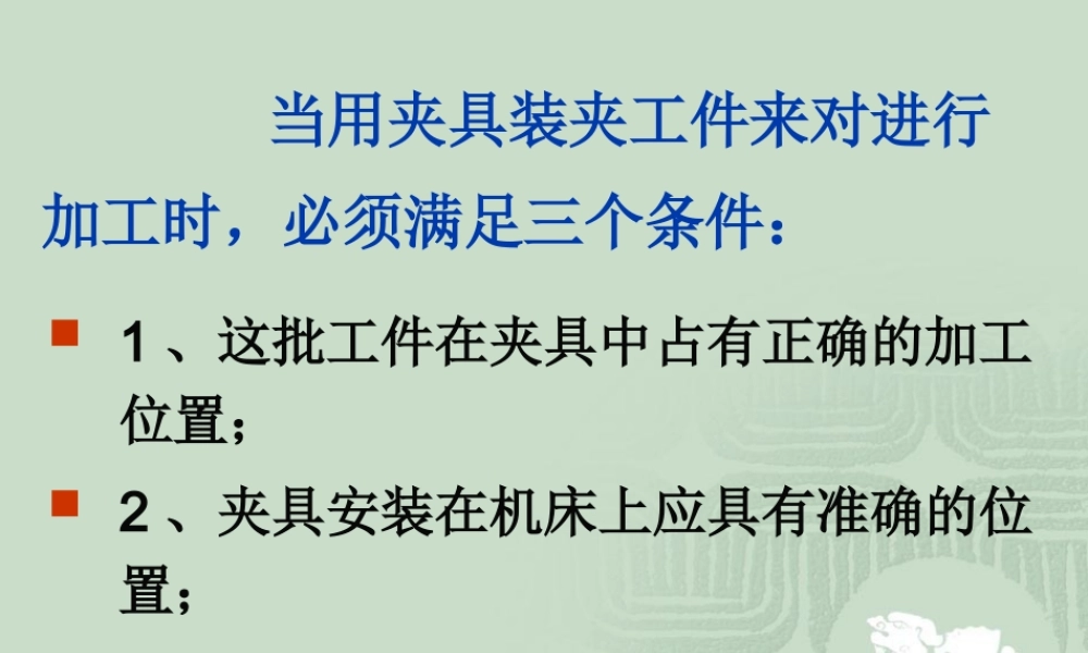 工装夹具设计图解及实例.ppt