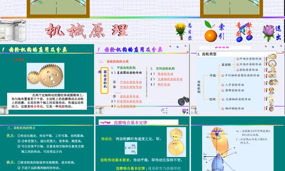 总06--齿轮机构.PPT