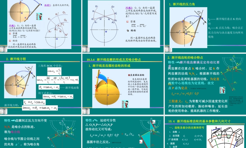 总06--齿轮机构.PPT