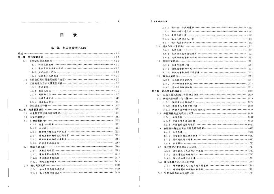 4.机床夹具设计手册（书） (2).doc_第1页