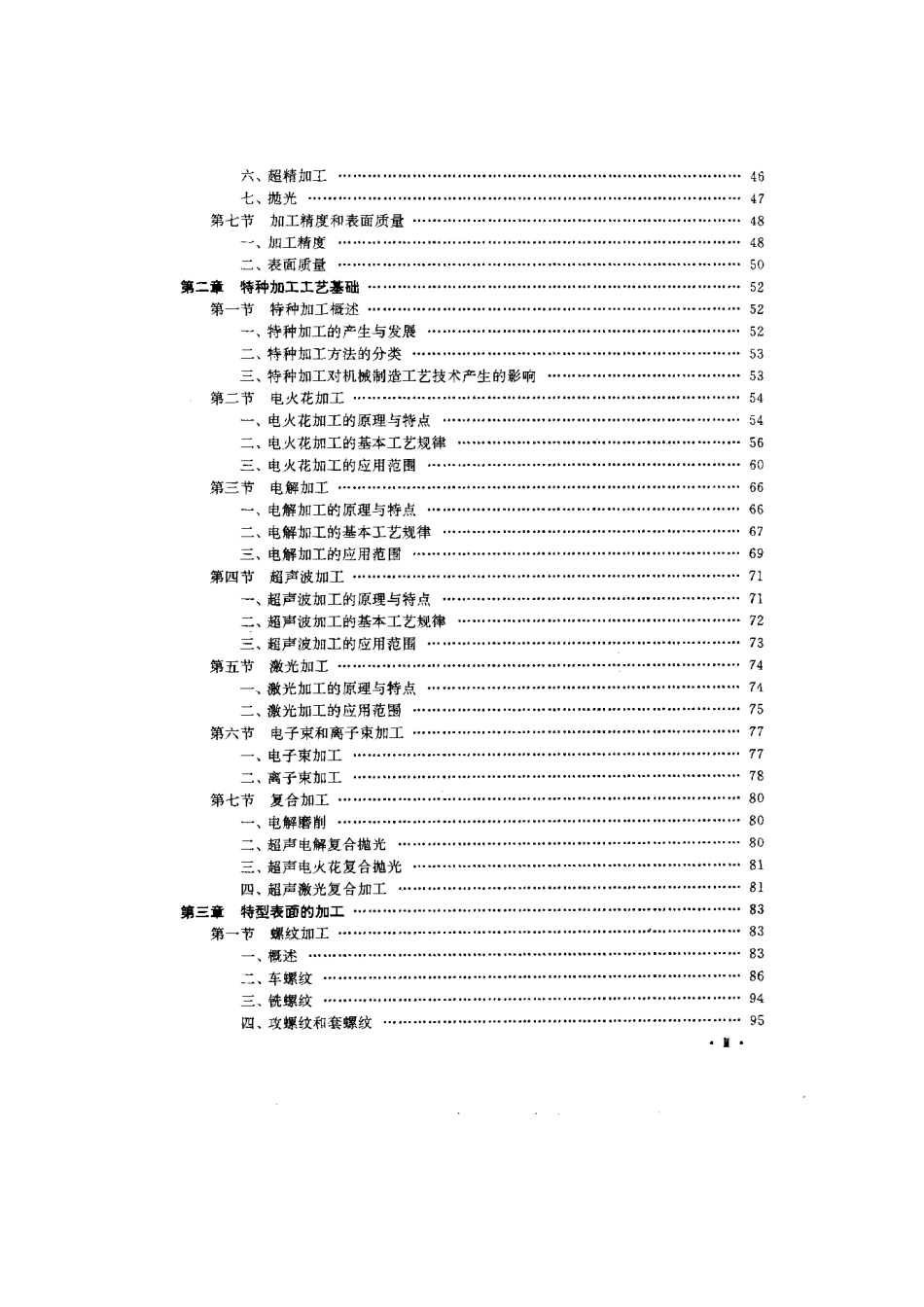 (机械)机械制造工艺基础.doc_第2页