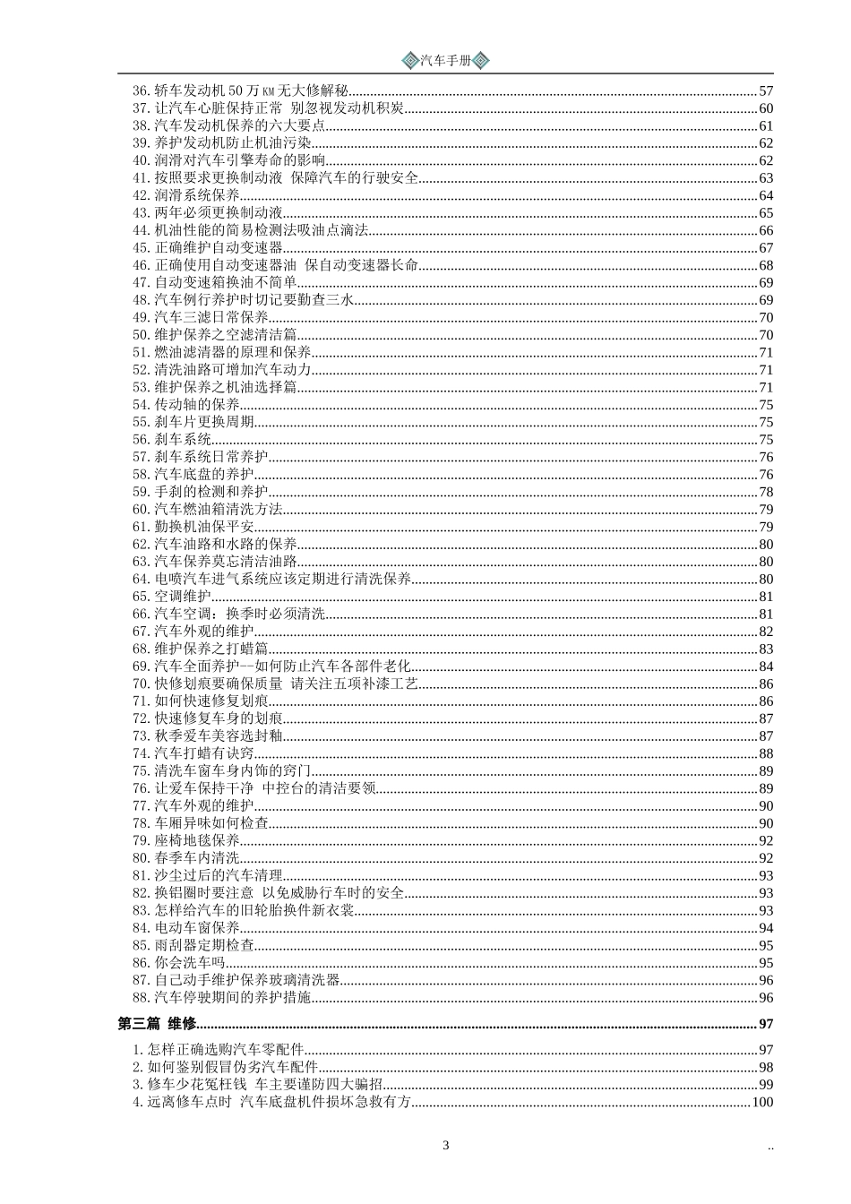 5.汽车知识手册（驾驶、保养、维修）.doc_第3页