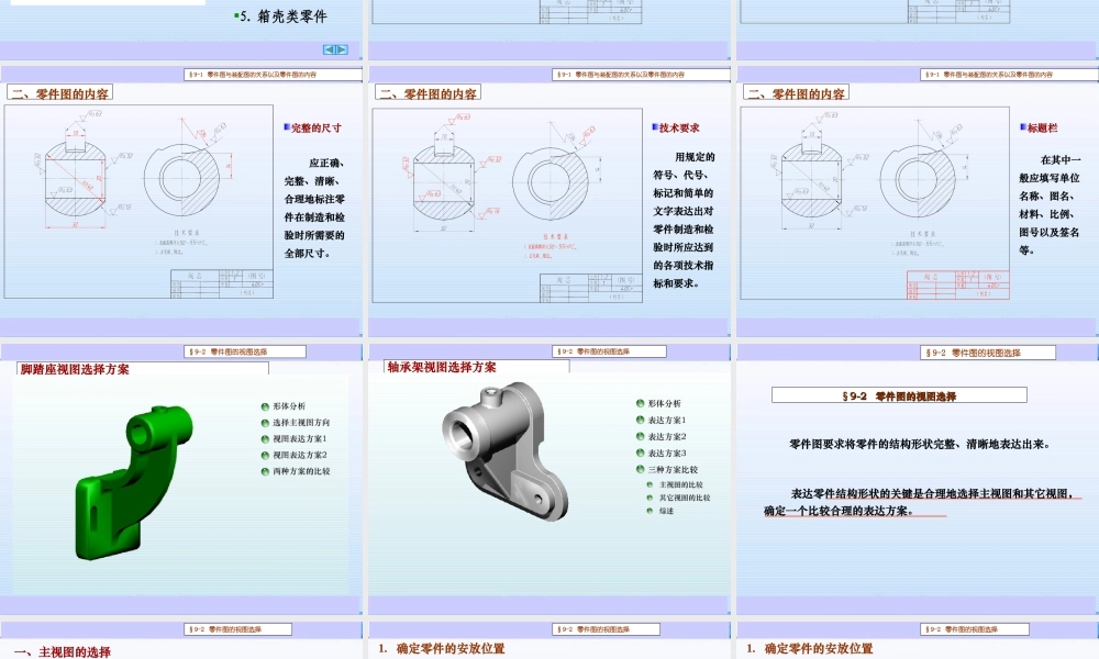 4项目六减速器箱体零件图4个任务 .ppt