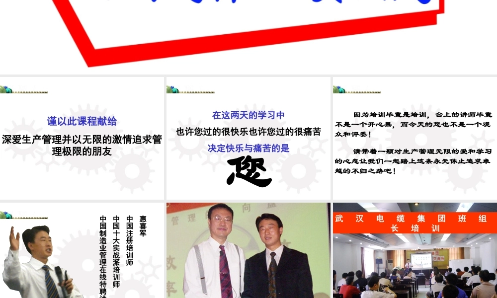 5.惠老师-一流班组长现场管理的八项注意（2天版）.ppt