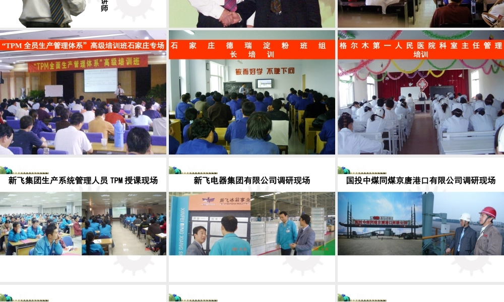 5.惠老师-一流班组长现场管理的八项注意（2天版）.ppt