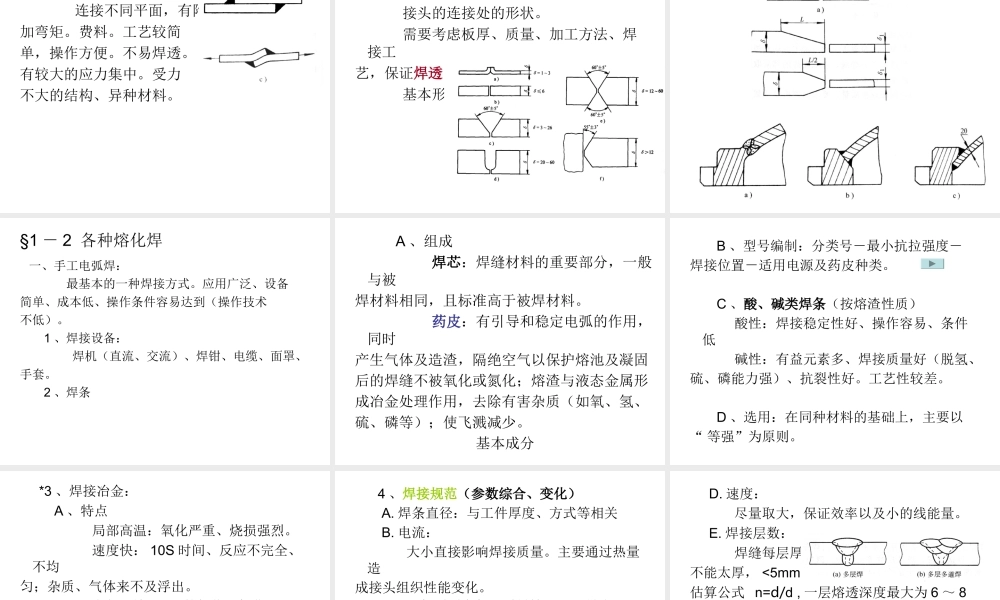 过程装备制造课件.ppt