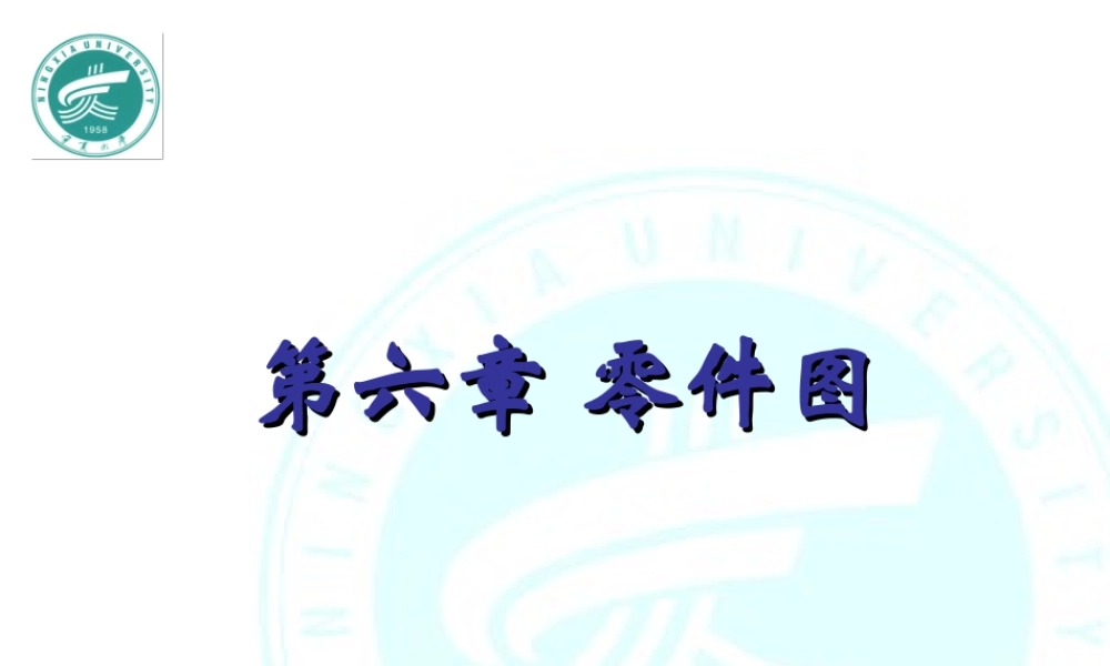 第六章 零件图 (2).ppt