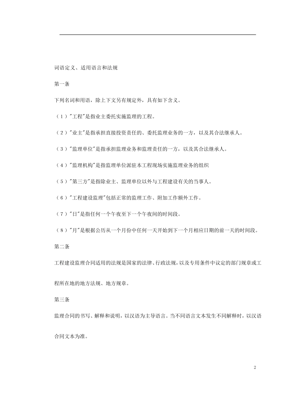 监理、咨询及其他合同 (2).doc_第2页