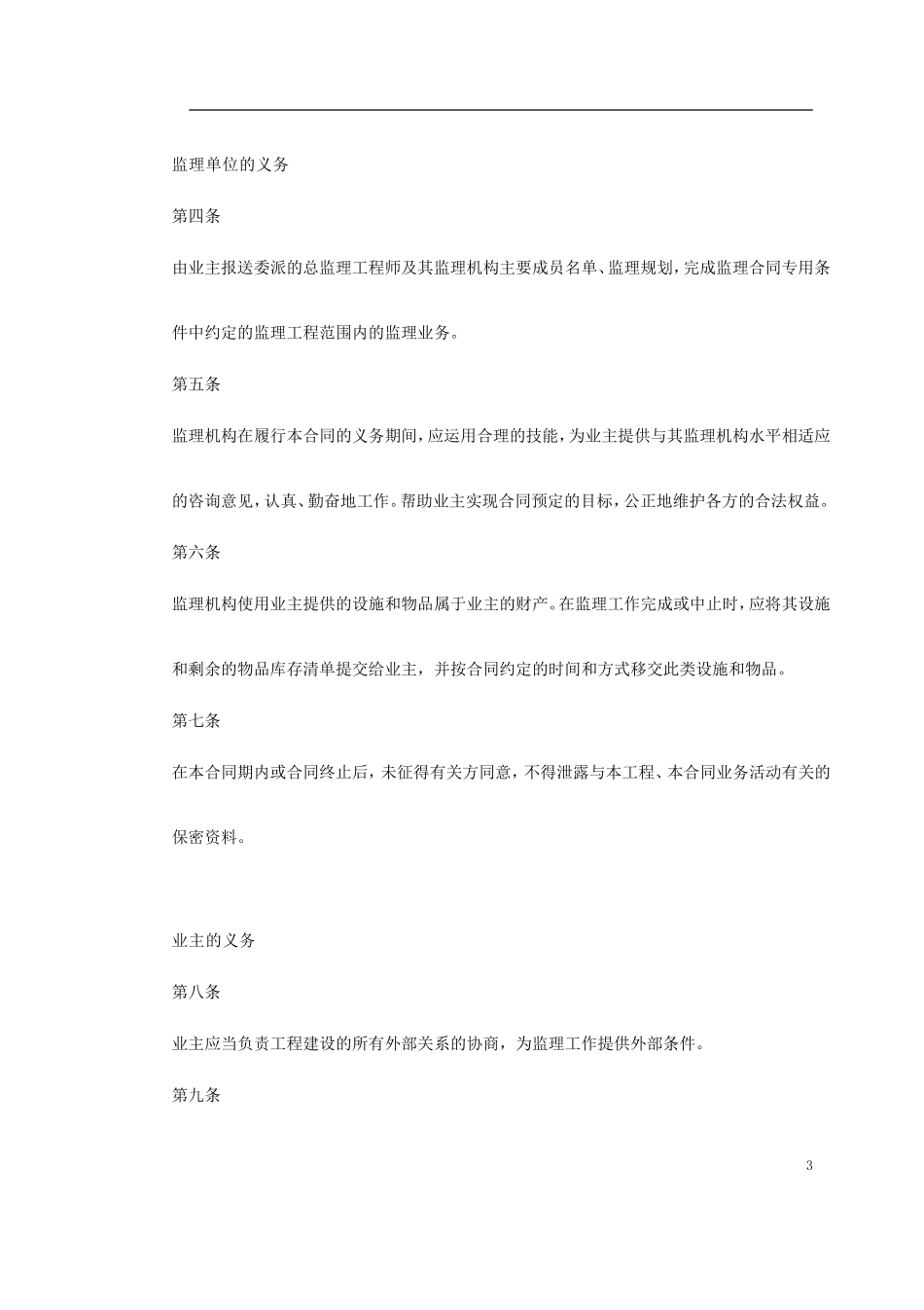 监理、咨询及其他合同 (2).doc_第3页