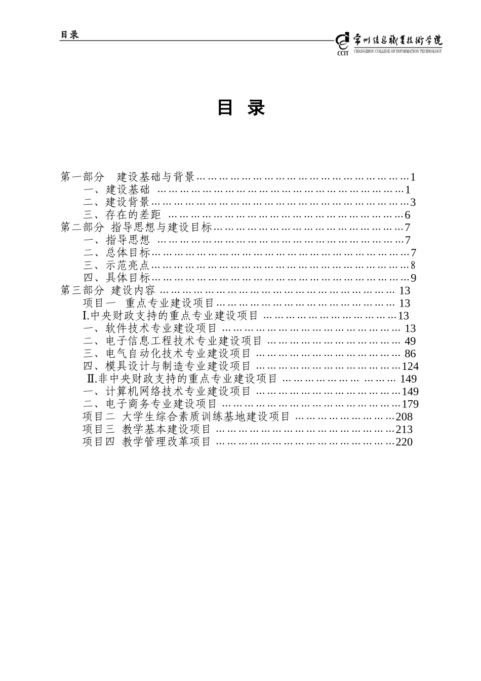 常州信息方案.doc_第2页