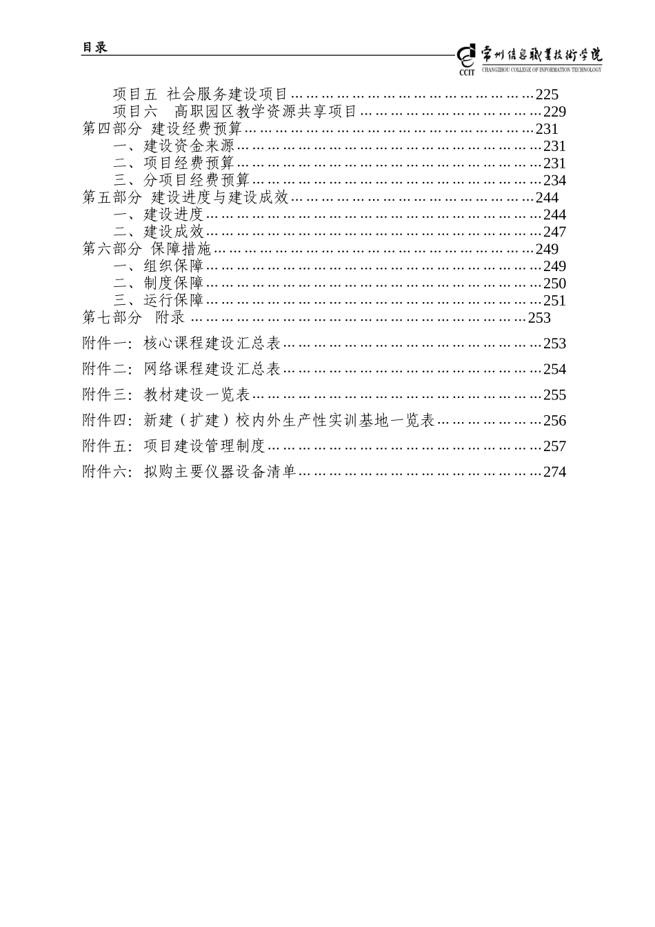常州信息方案.doc_第3页