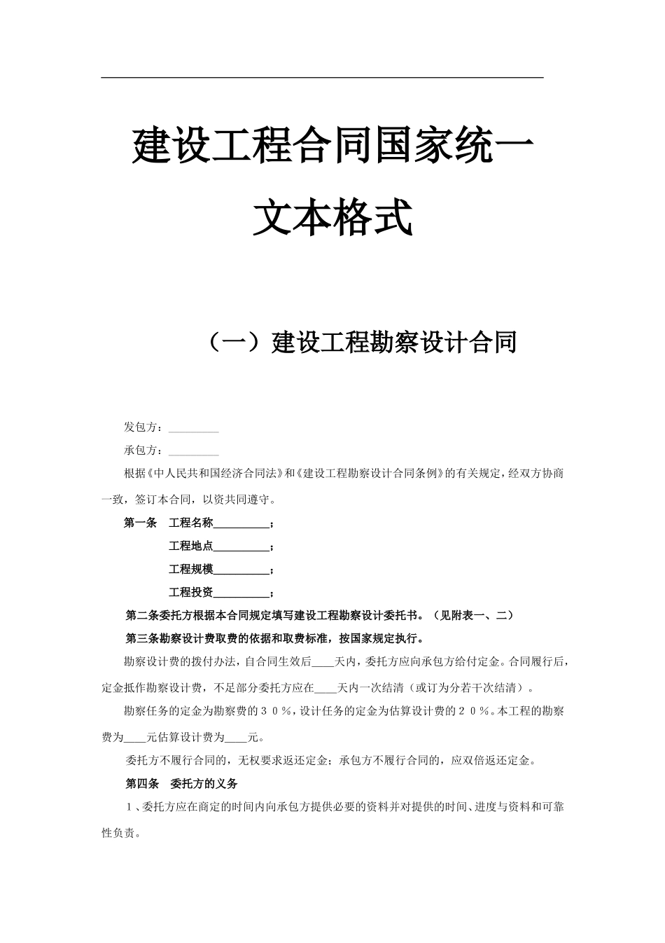 06工程类承包合同 (2).doc_第2页