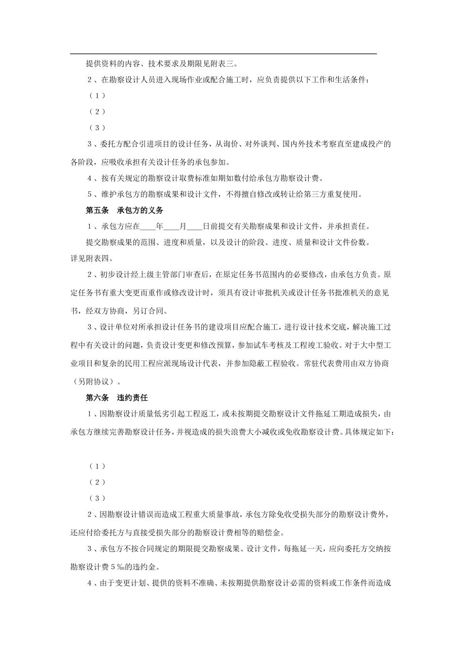 06工程类承包合同 (2).doc_第3页