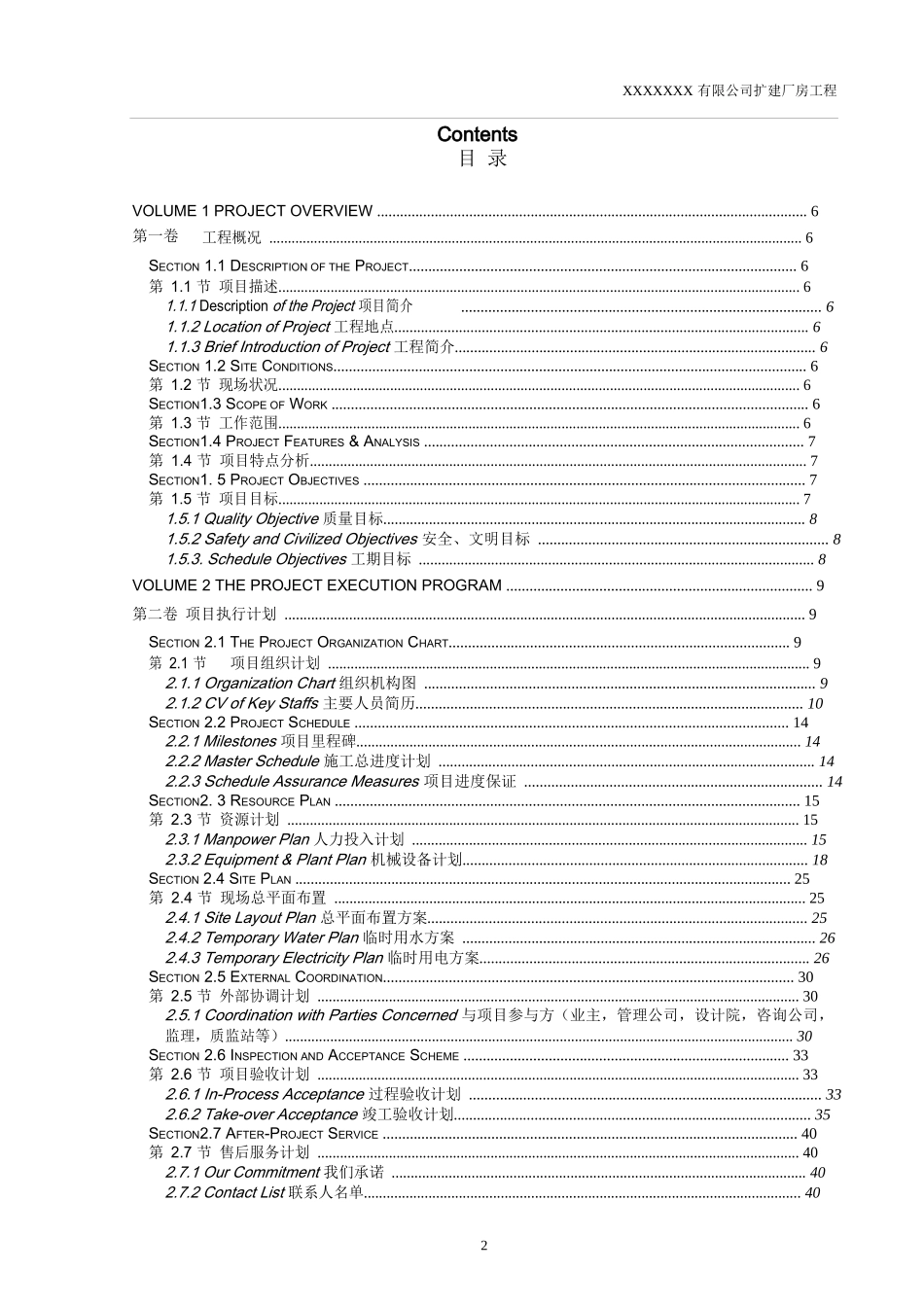 施工总承包投标—技术标-中英文全版Word版.docx_第1页