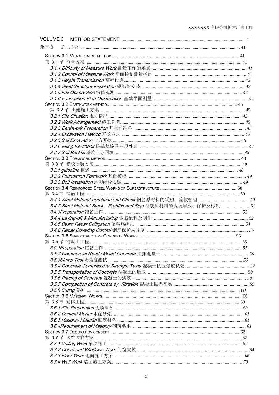 施工总承包投标—技术标-中英文全版Word版.docx_第2页