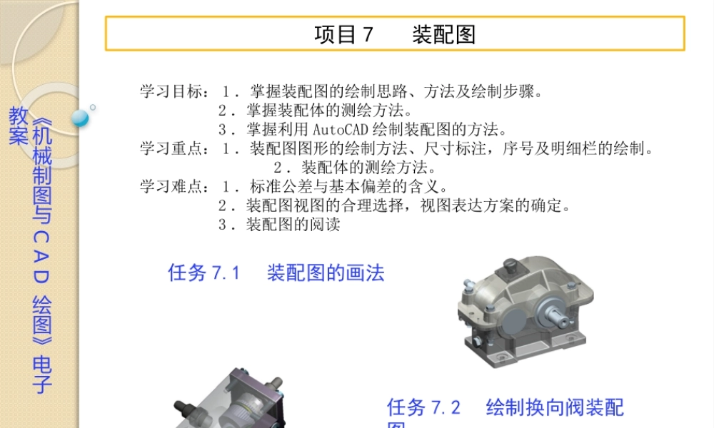 项目7装配图.pptx