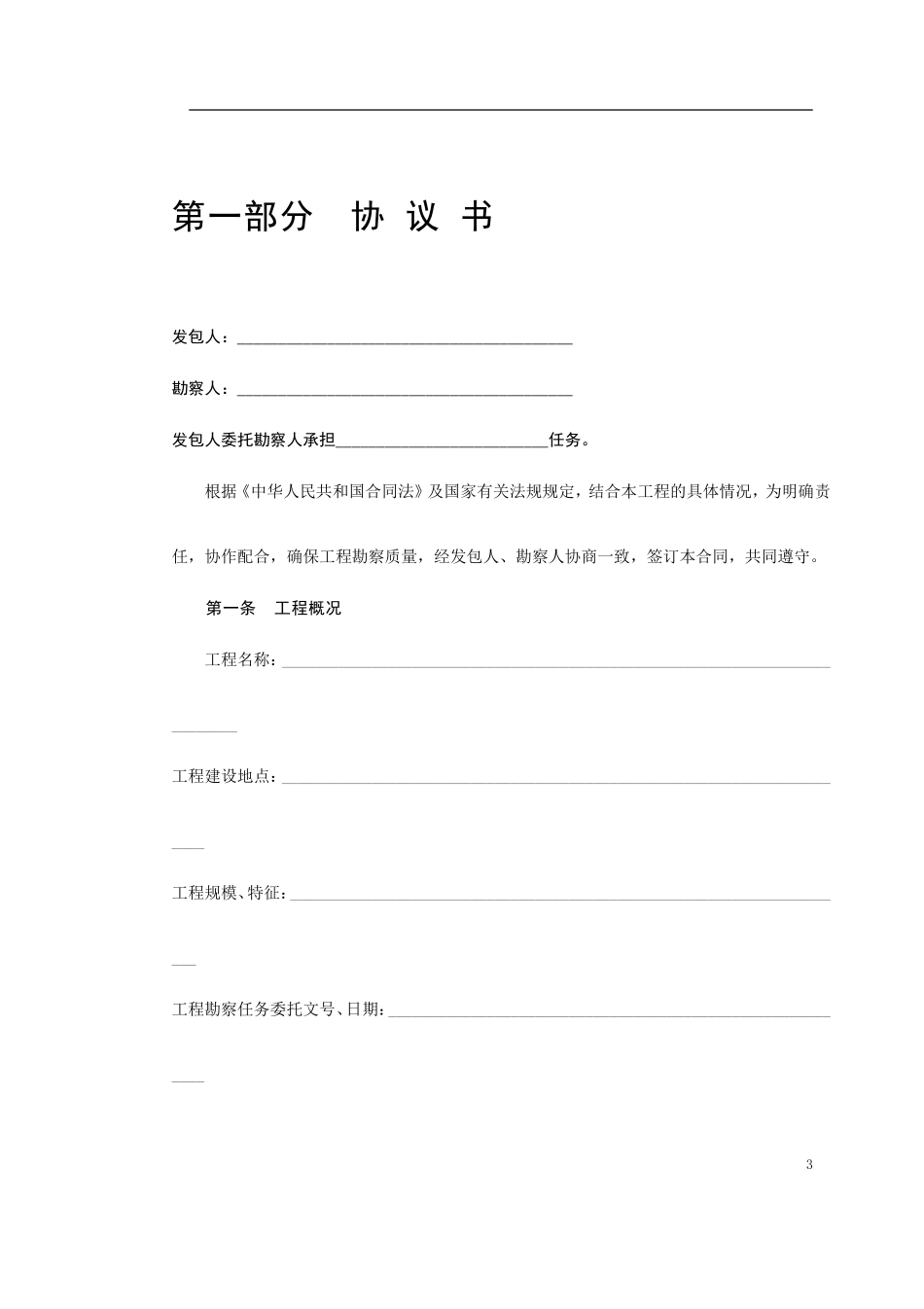 堪察、设计、测绘合同 (2).doc_第3页