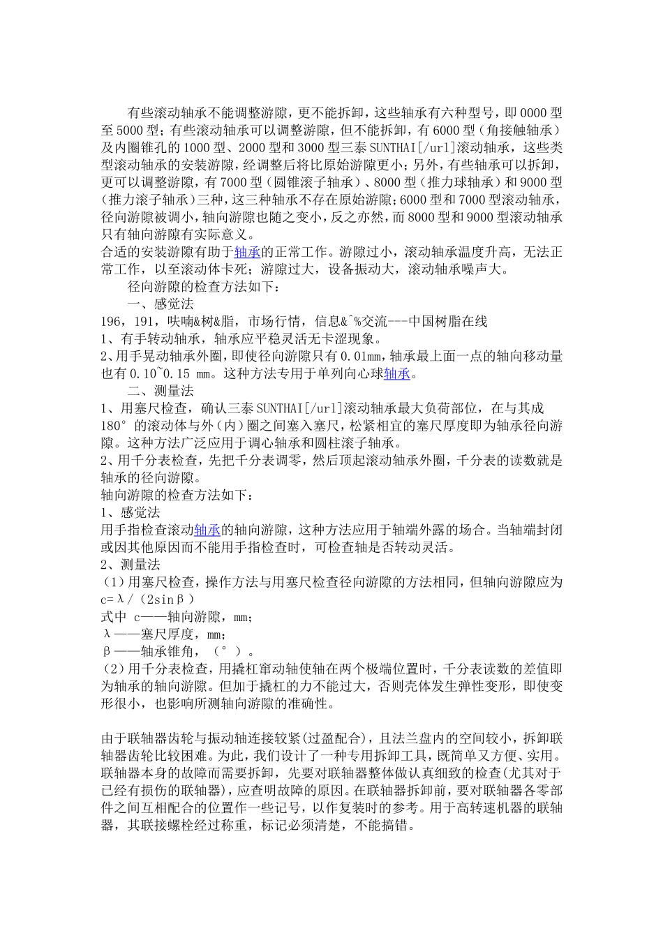 轴承轴向游隙径向游隙的选择.doc_第2页