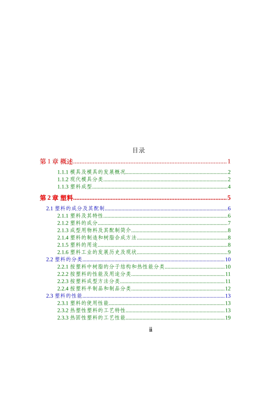 9.塑料模具设计.doc_第2页