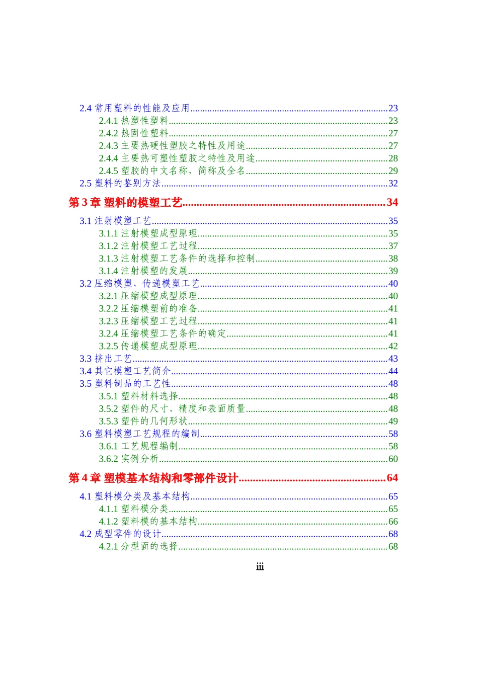 9.塑料模具设计.doc_第3页