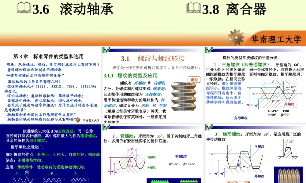2.标准零件的类型和选择.ppt