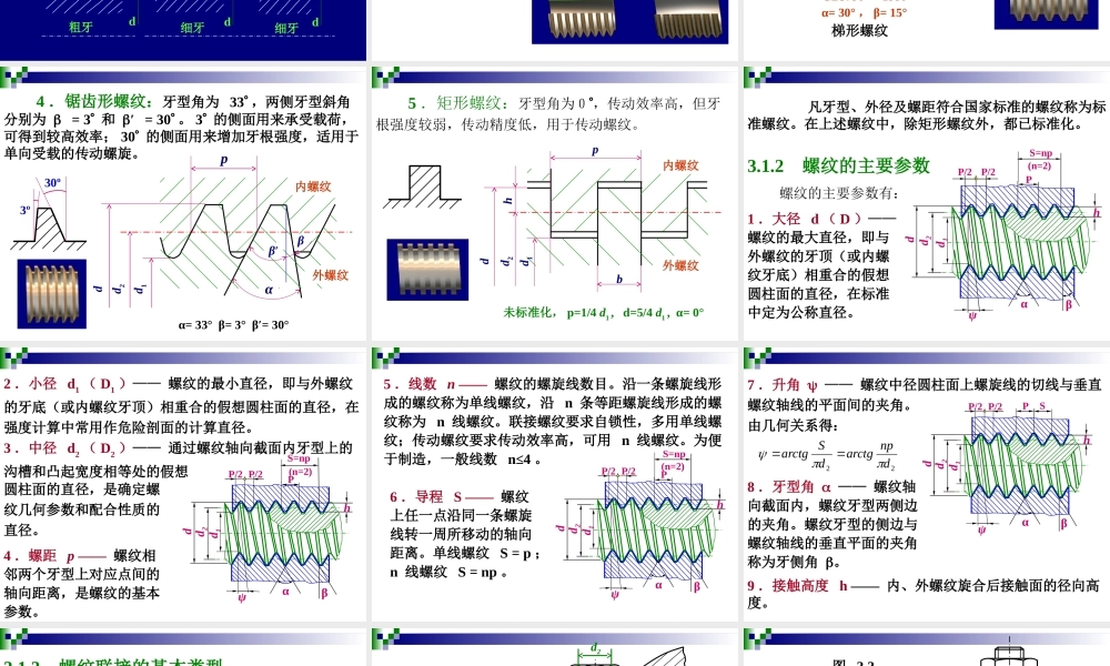 2.标准零件的类型和选择.ppt