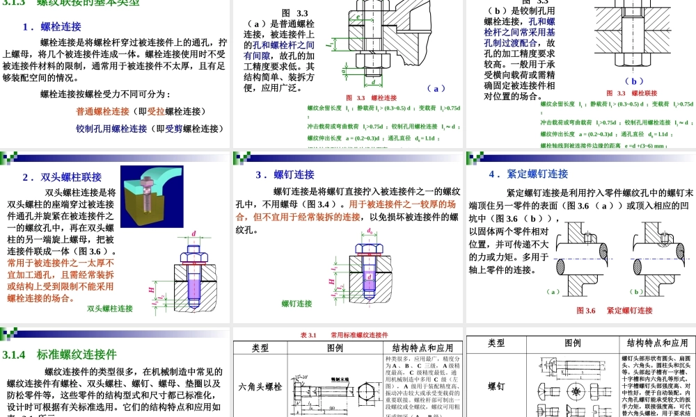 2.标准零件的类型和选择.ppt