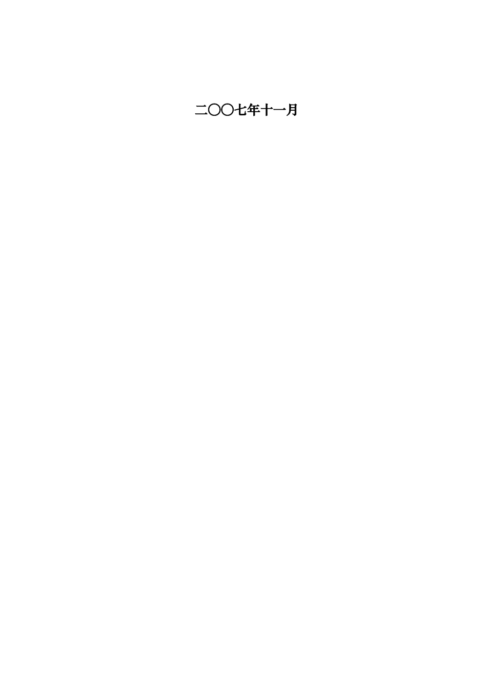 天津中德方案.doc_第2页