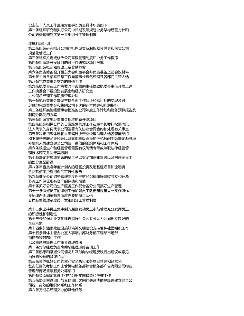 公司必备管理制度(综合通用版) (4).doc_第3页