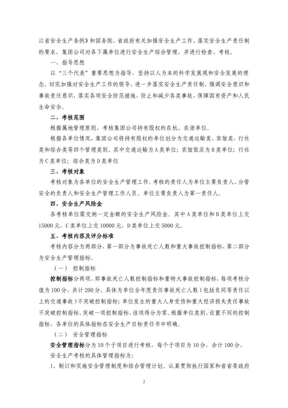 安全规章制度汇编最新2017 (2).doc_第2页