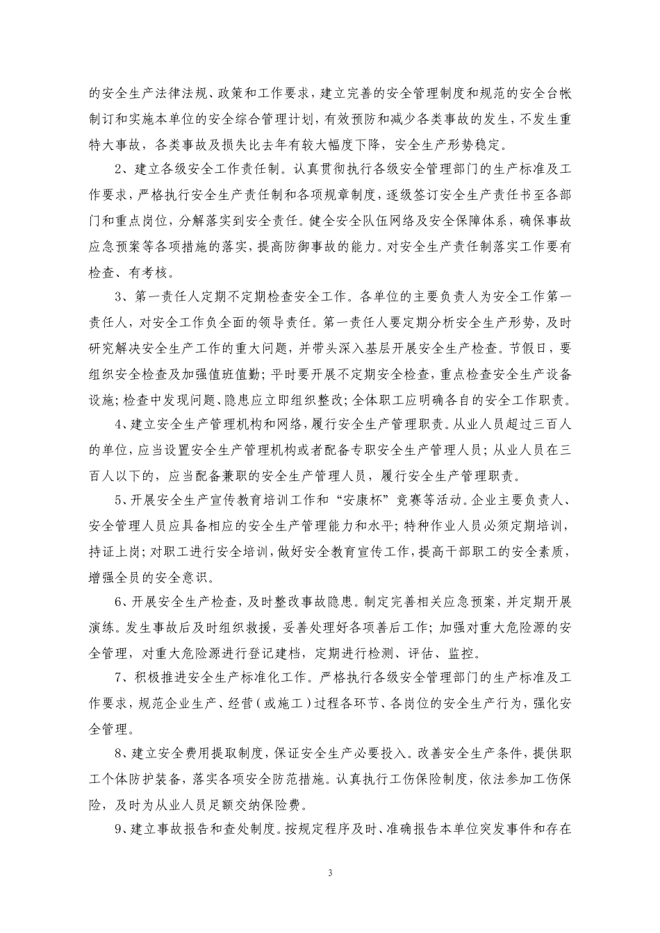 安全规章制度汇编最新2017 (2).doc_第3页