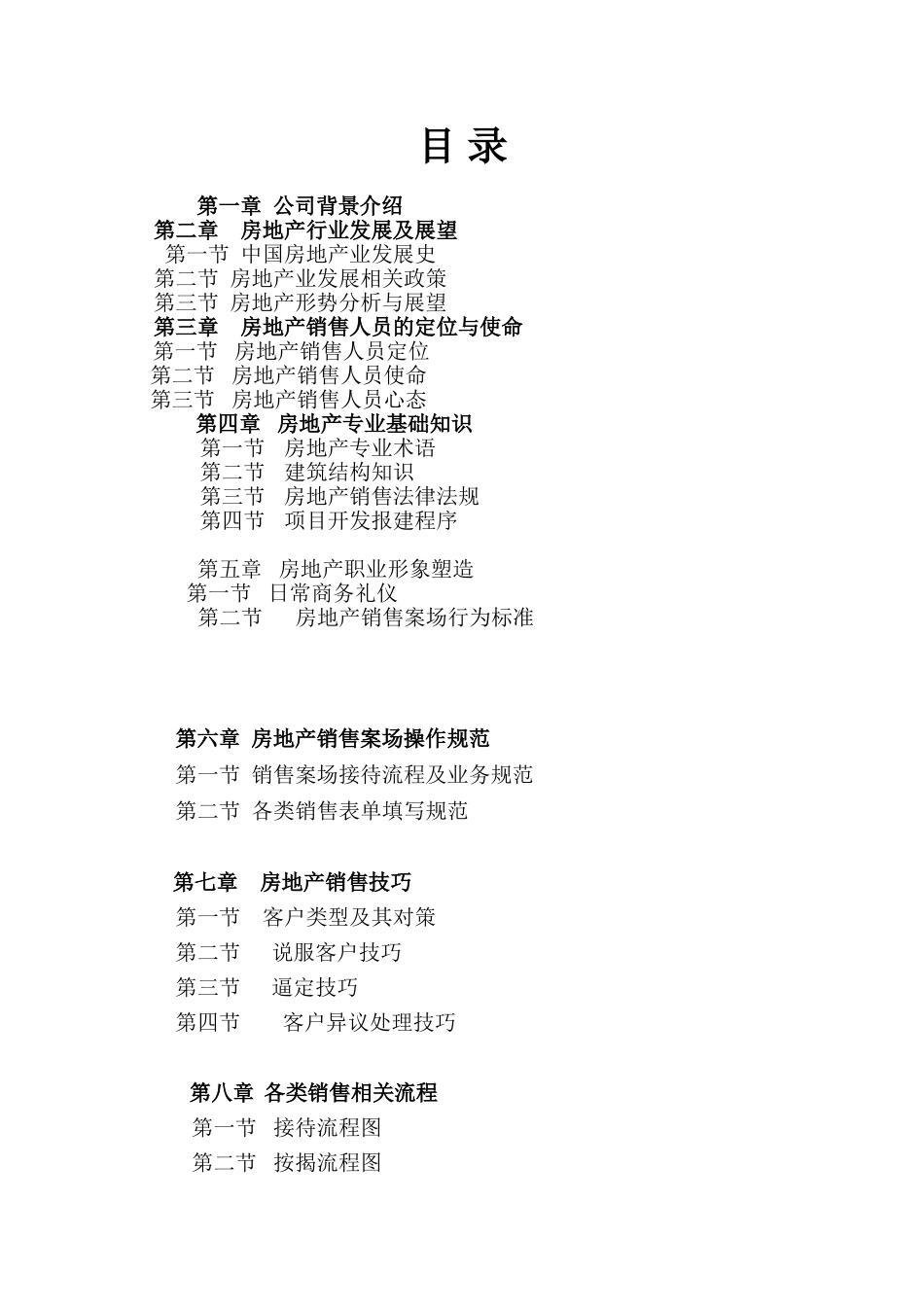 房产销售人员培训教材 (2).doc_第2页