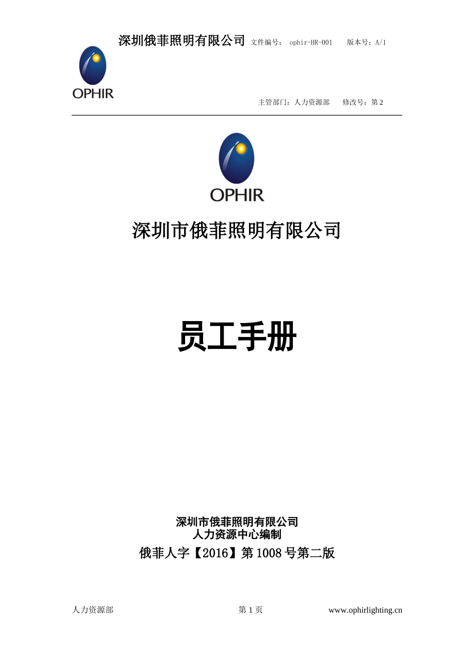 2016集团公司员工手册 (2).doc_第1页