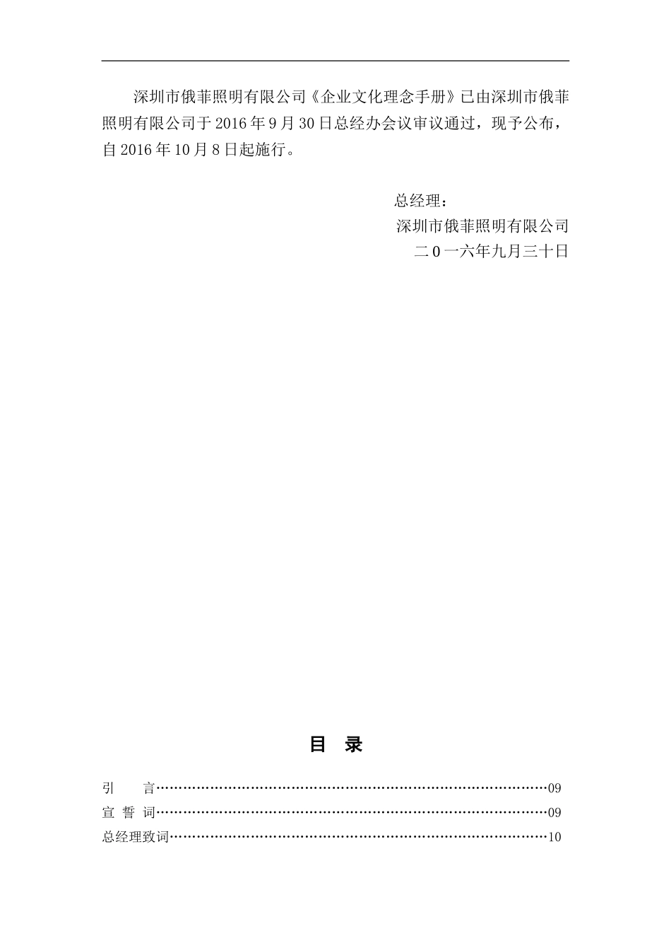 2016集团公司员工手册 (2).doc_第2页