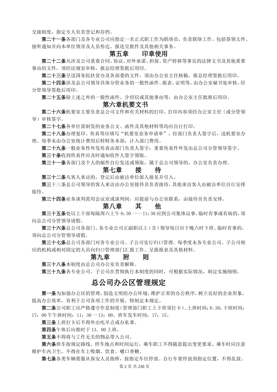 企业办公行政管理制度大全 (2).doc_第2页