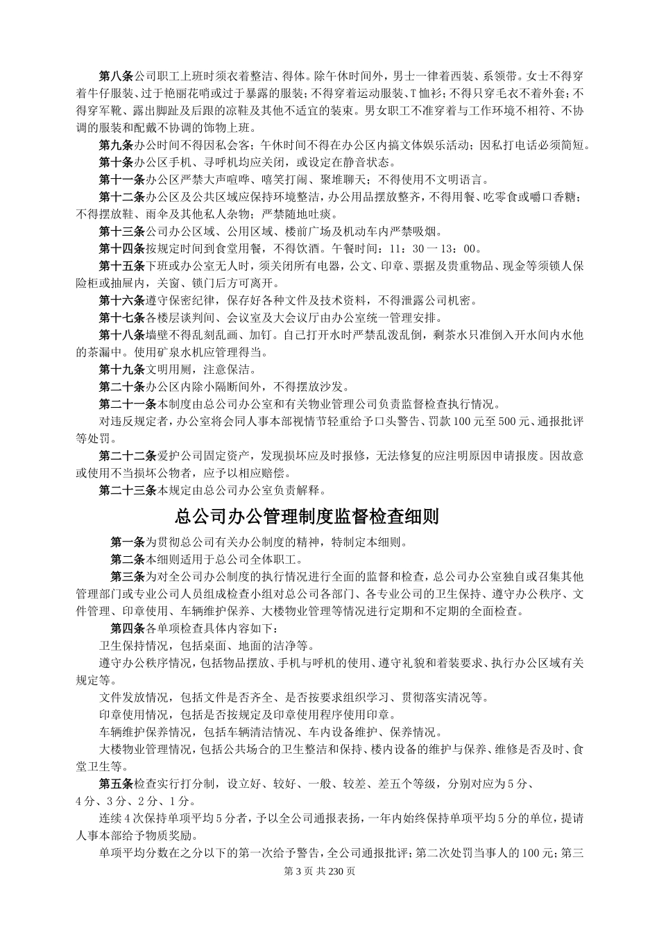 企业办公行政管理制度大全 (2).doc_第3页