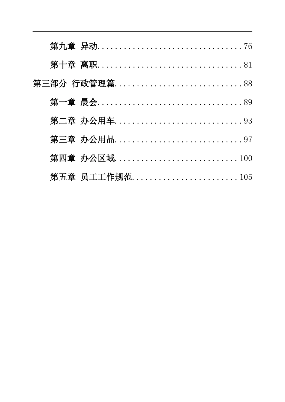 金融公司员工手册-印刷版 (2).doc_第2页