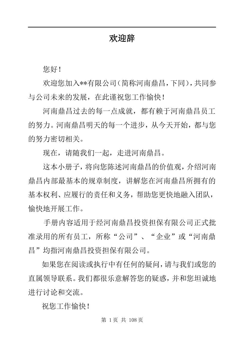 金融公司员工手册-印刷版 (2).doc_第3页