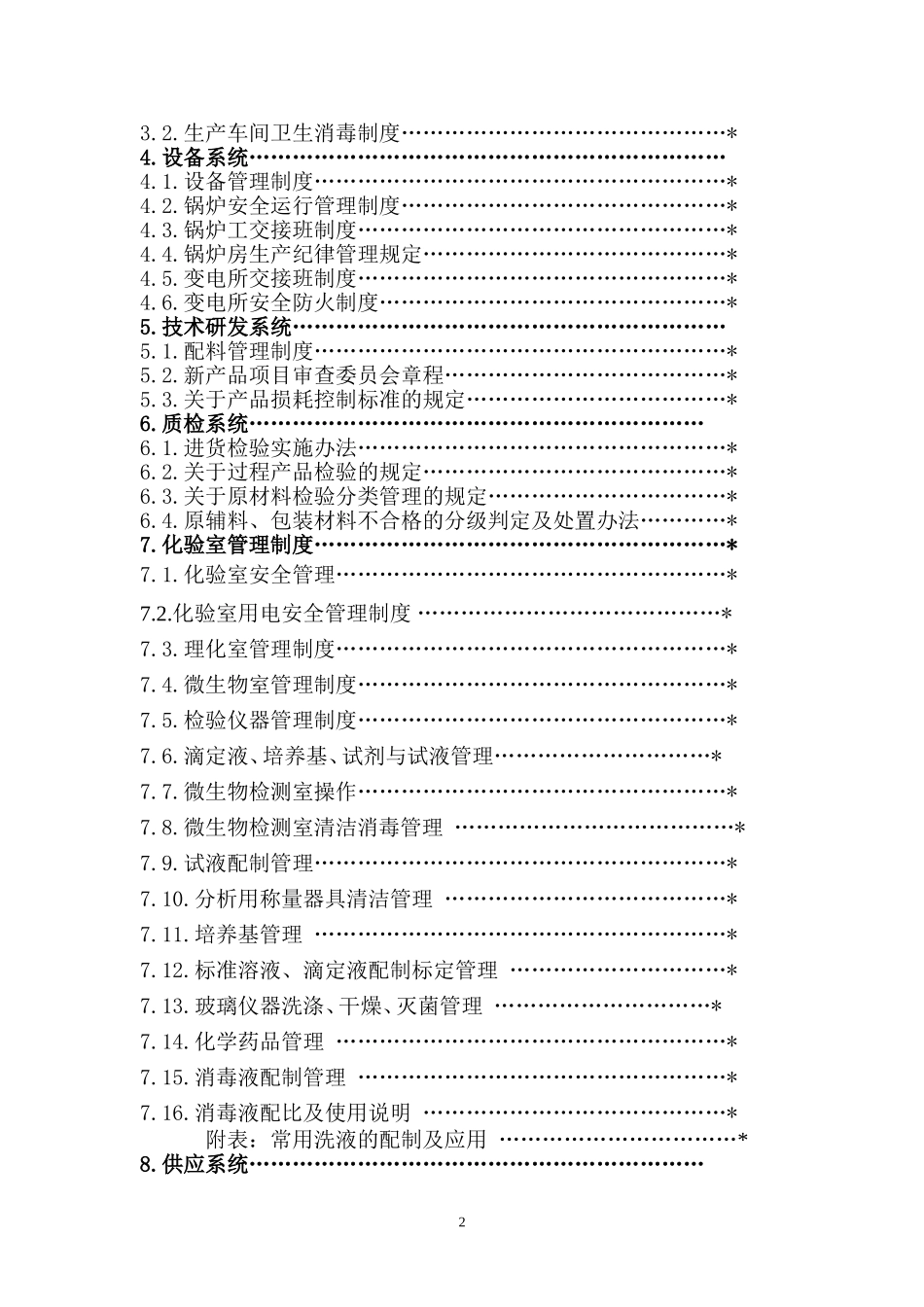 公司规章制度通用 (2).doc_第2页